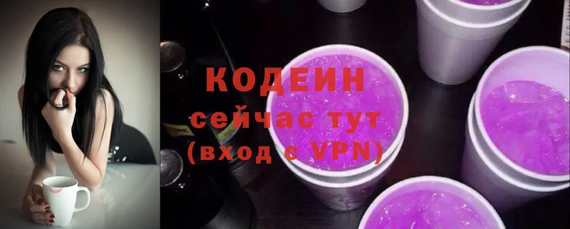 Codein напиток Lean (лин)  где продают наркотики  Серпухов 